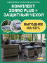 Комплект: Угловой комплект мебели ZORRO PLUS серый + Защитный чехол
